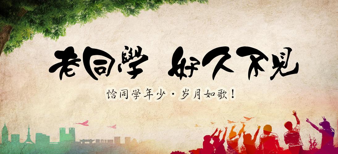 怎么联系上多年以前的老同学?-第1张图片